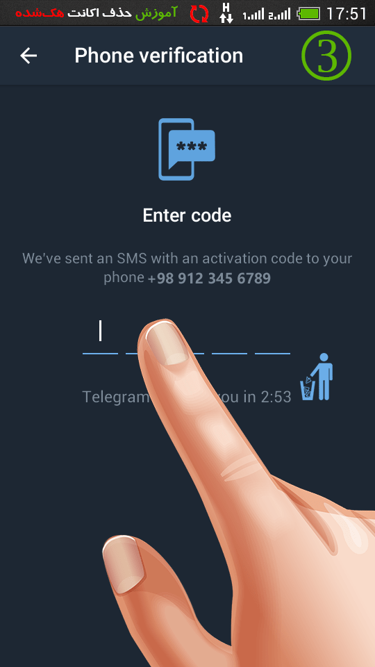 مرحله سوم دیلیت اکانت تلگرام هکشده؛ دریافت کد پیامکی و تأیید در اپلیکیشن تلگرام مرحله سوم حذف اکانت هکشده تلگرام؛ کد اساماس دریافت شده از تلگرام را بلافاصله در کادر وارد نموده وارد صفحۀ بعد میشوید